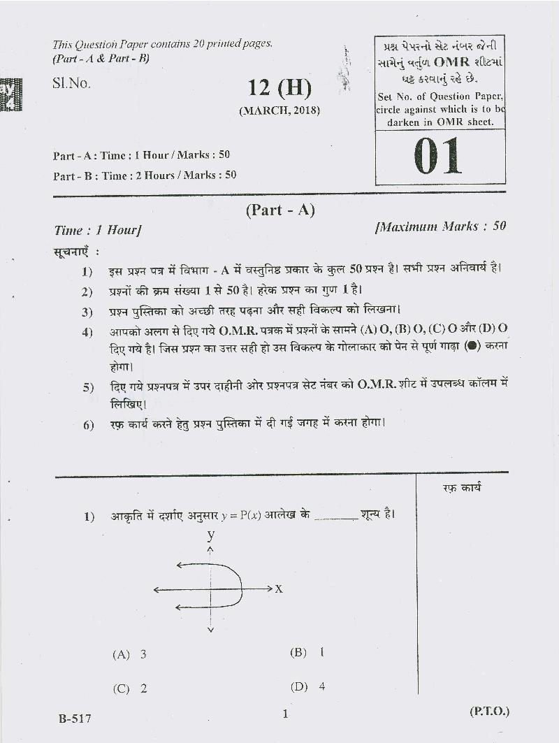 GSEB Std 10 Question Paper Mar 2018 Maths (Hindi Medium) - Page 1