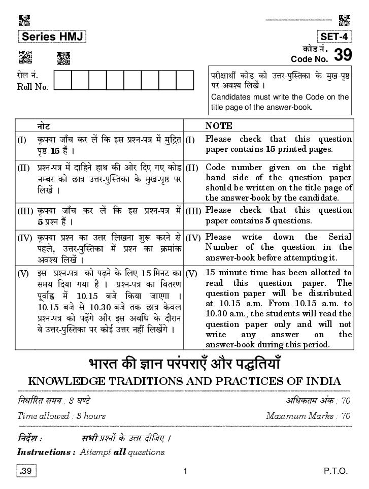 CBSE Class 12 Knowledge Traditions and Practices of India Question Paper 2020 - Page 1