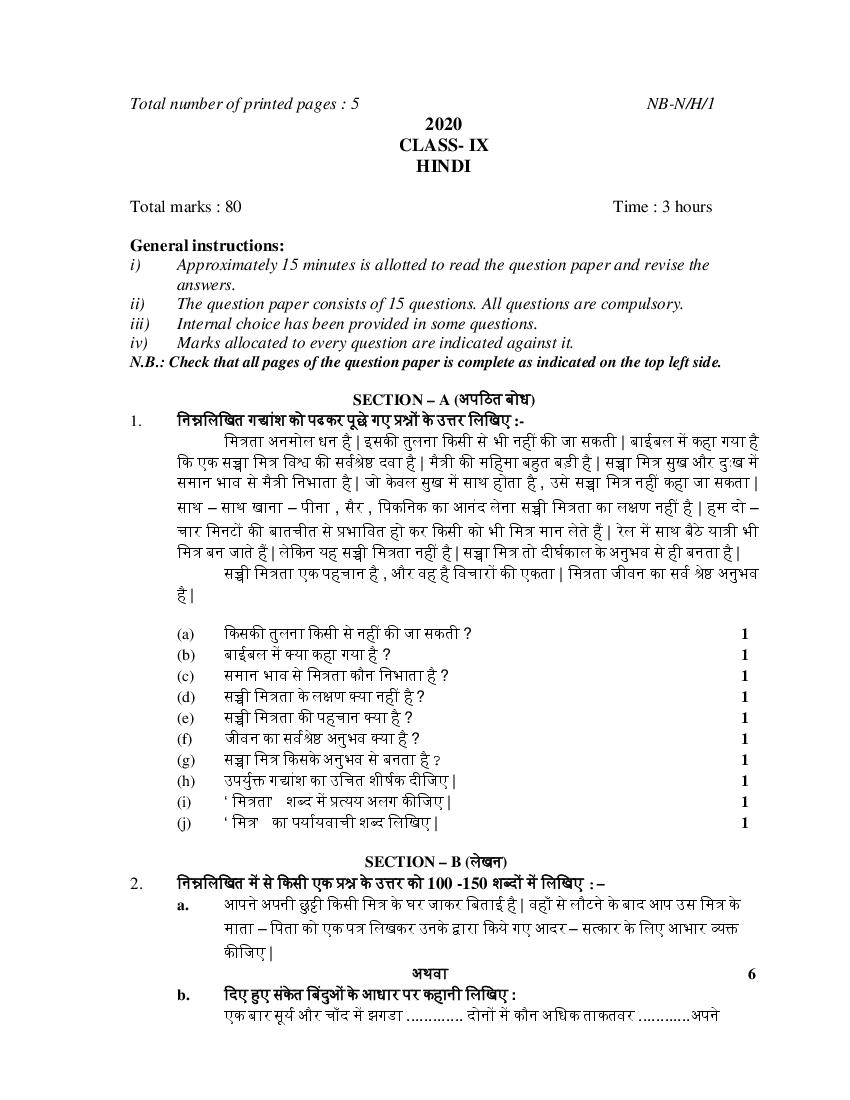 NBSE Class 9 Question Paper 2020 Hindi - Page 1