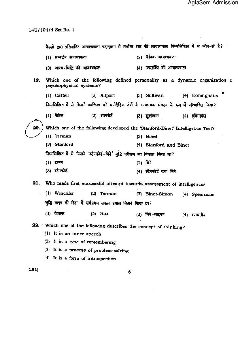 BHU UET 2014 Question Paper for BA Social Science