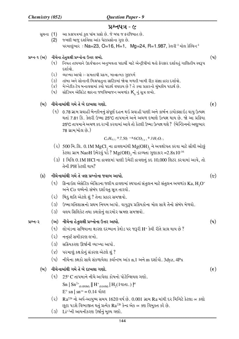 GSEB HSC Model Question Paper for Chemistry - Set 9 Gujarati Medium - Page 1