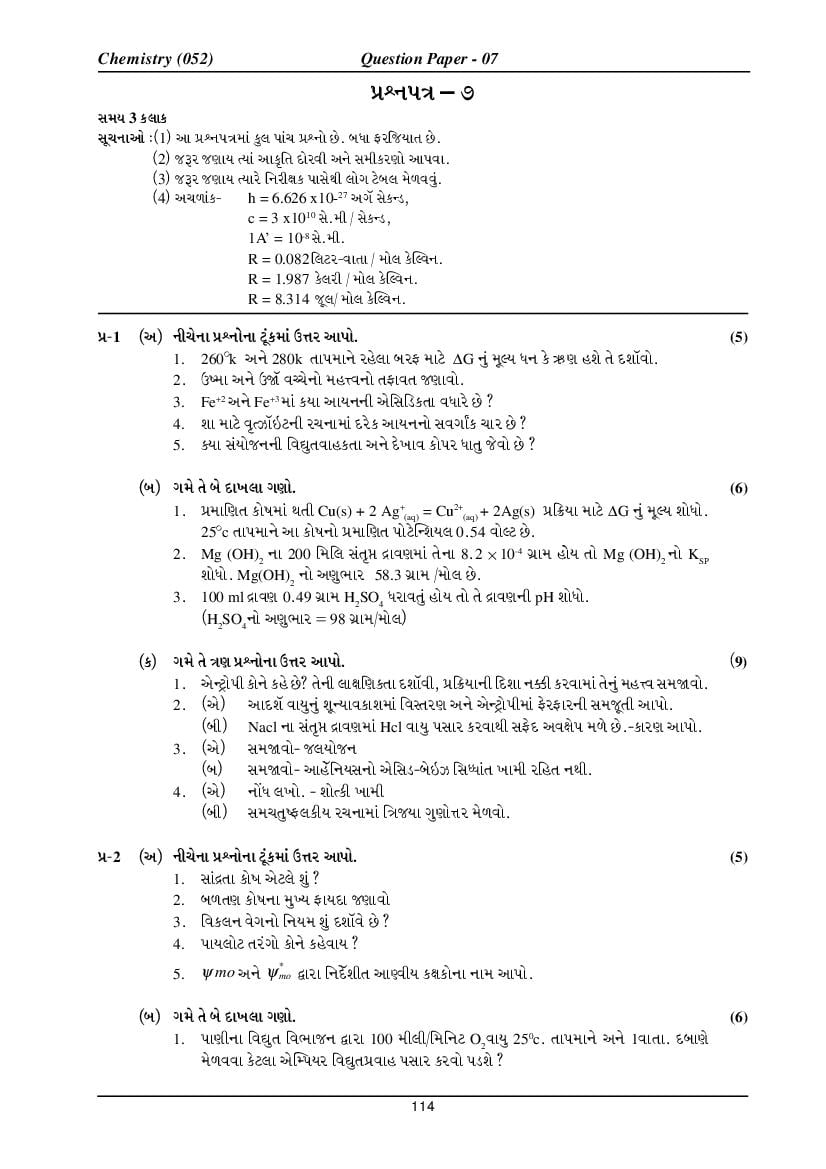 GSEB HSC Model Question Paper for Chemistry - Set 7 Gujarati Medium - Page 1