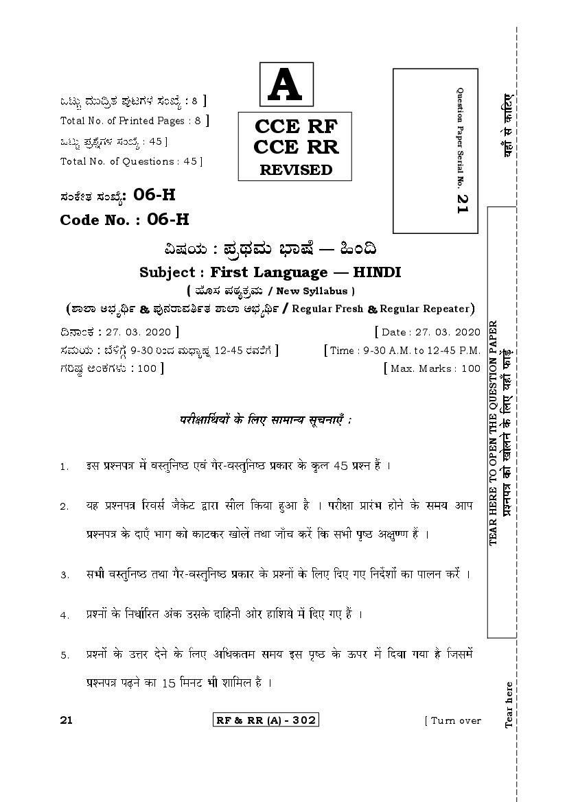 Karnataka SSLC Question Paper 2020 First Language Hindi - Page 1