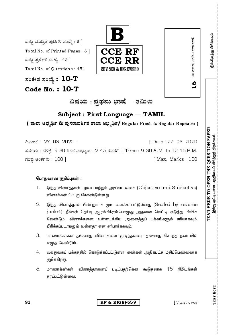 Karnataka SSLC Question Paper 2020 First Language Tamil - Page 1