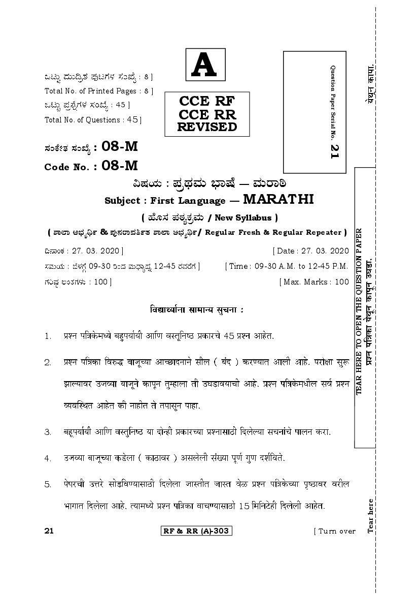 Karnataka SSLC Question Paper 2020 First Language Marathi - Page 1
