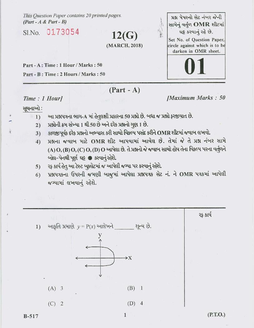 GSEB Std 10 Question Paper Mar 2018 Maths(Gujarati Medium) - Page 1