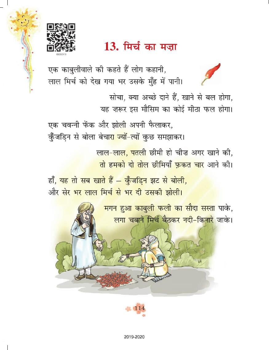 NCERT Book Class 3 Hindi (रिमझिम) Chapter 13 मिर्च का मजा - Page 1