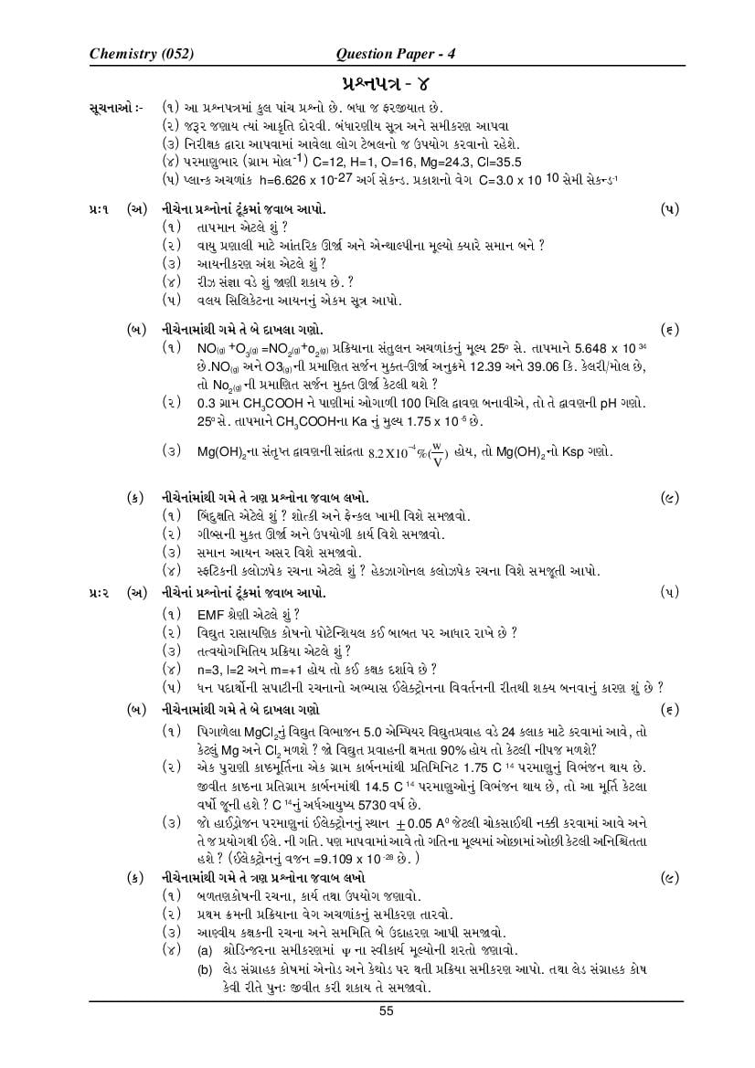 GSEB HSC Model Question Paper for Chemistry - Set 4 Gujarati Medium - Page 1