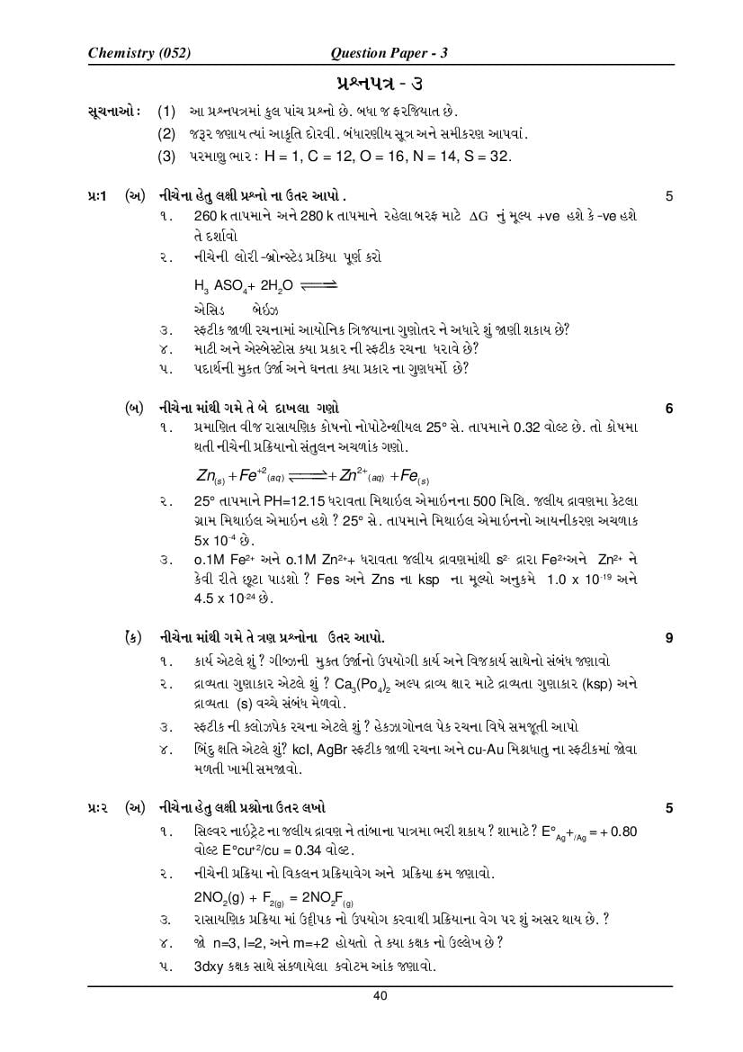 GSEB HSC Model Question Paper for Chemistry - Set 3 Gujarati Medium - Page 1