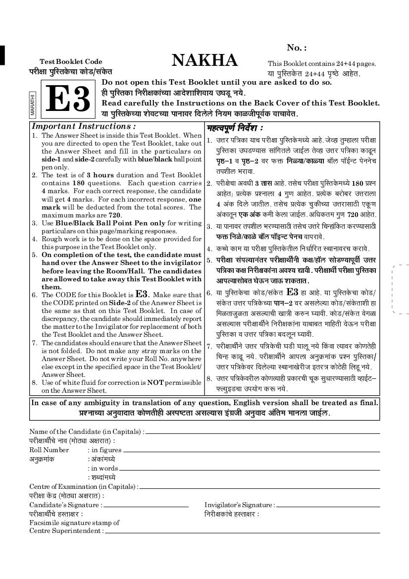 NEET 2020 Question Paper (Marathi) - Page 1