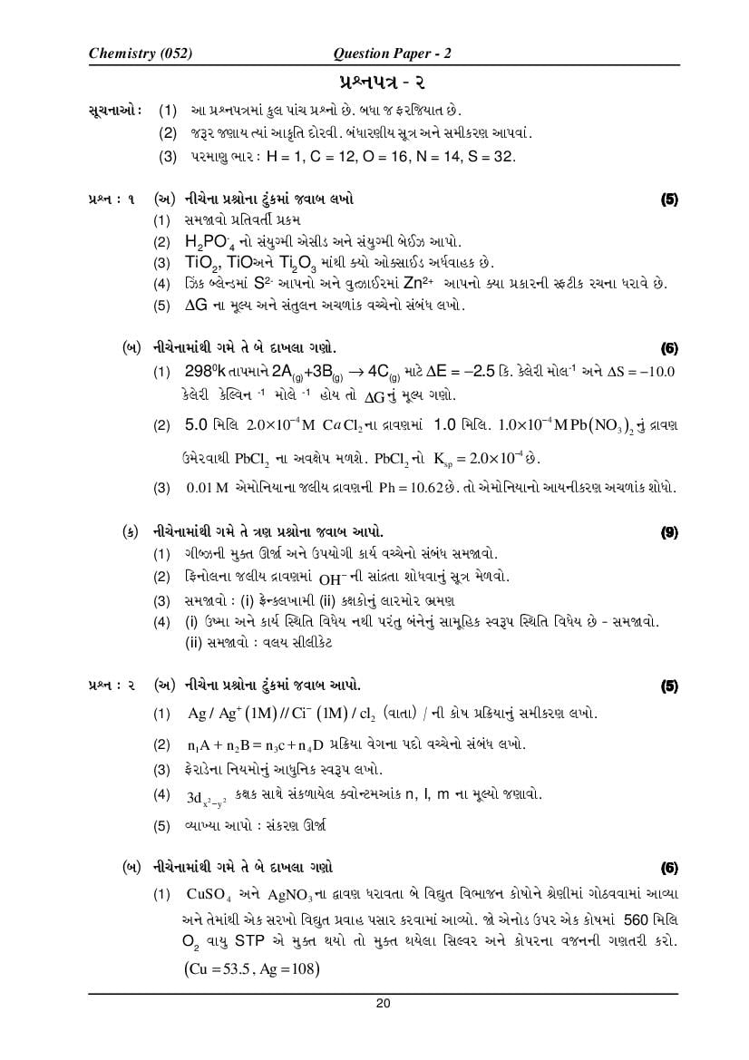 GSEB HSC Model Question Paper for Chemistry - Set 2 Gujarati Medium - Page 1