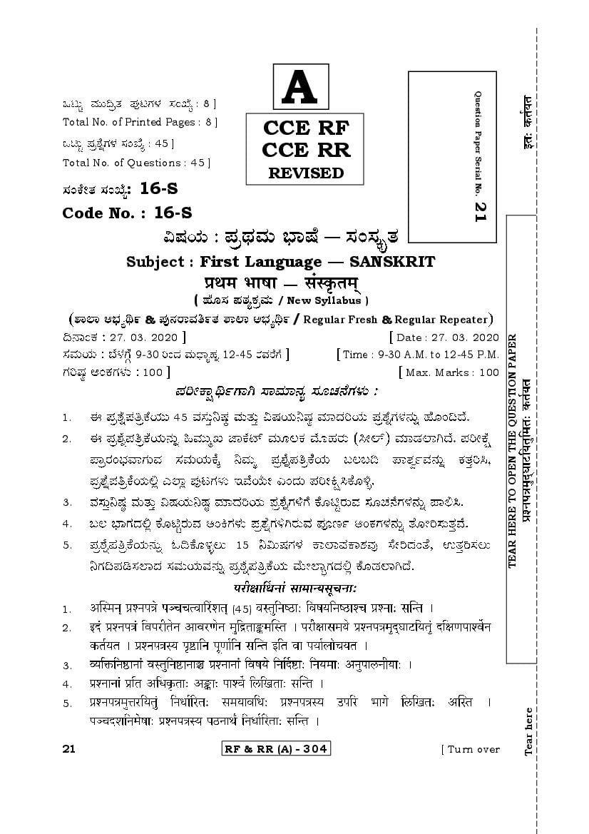 Karnataka SSLC Question Paper 2020 First Language Sanskrit - Page 1