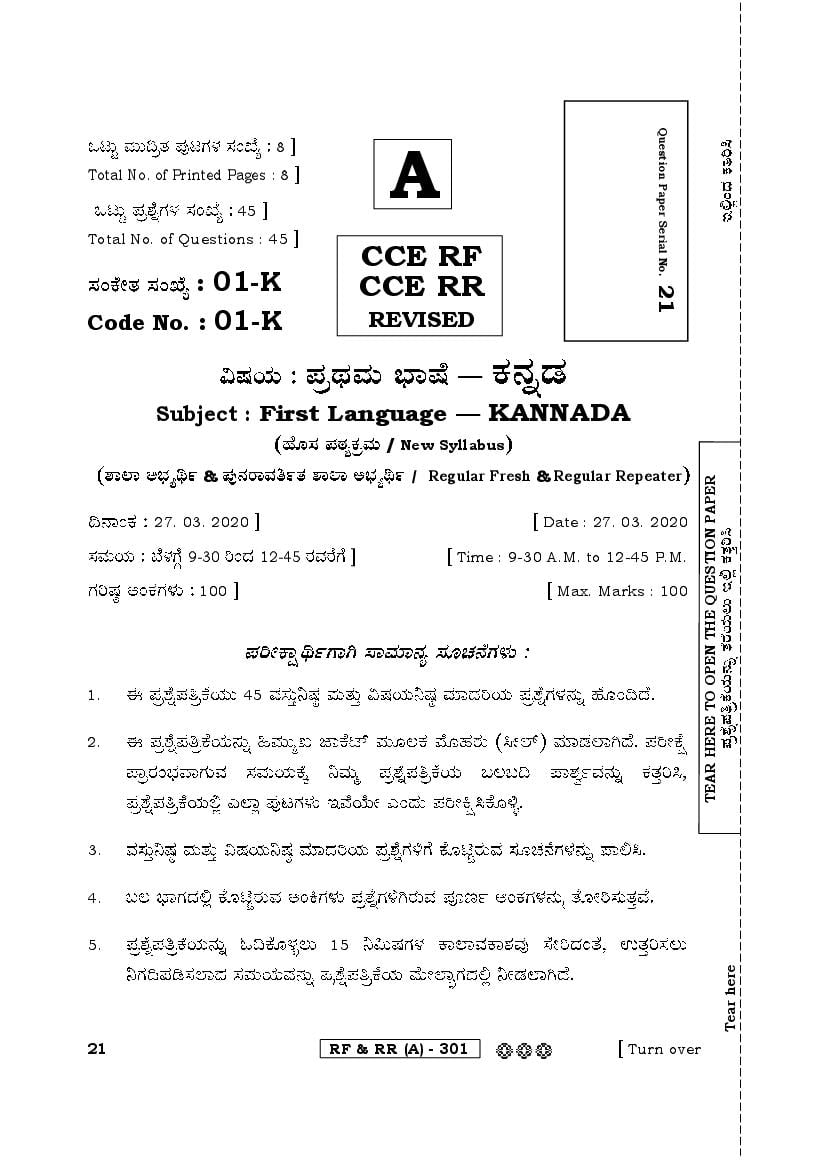Karnataka SSLC Question Paper 2020 First Language Kannada - Page 1