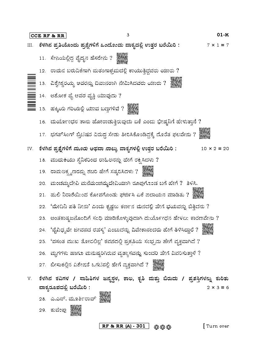 2020 sslc deals question paper