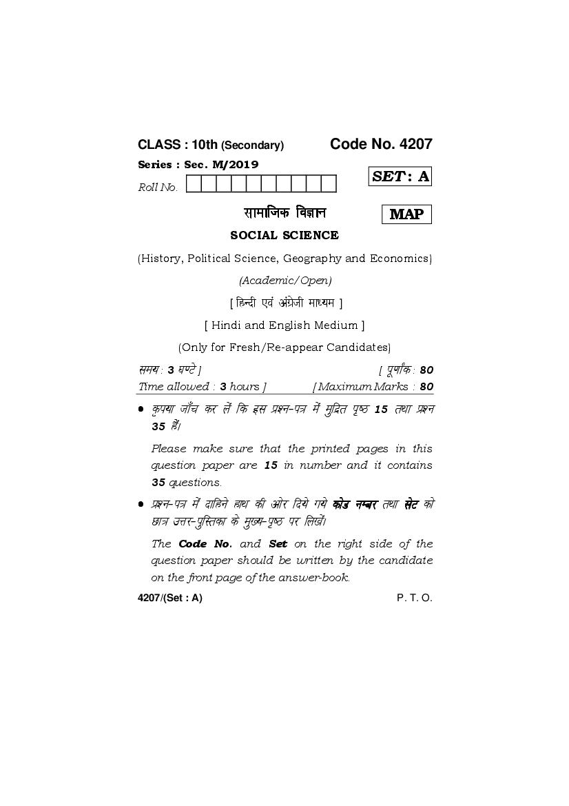 HBSE Class 10 Social Science Question Paper 2019 - Page 1 of 60