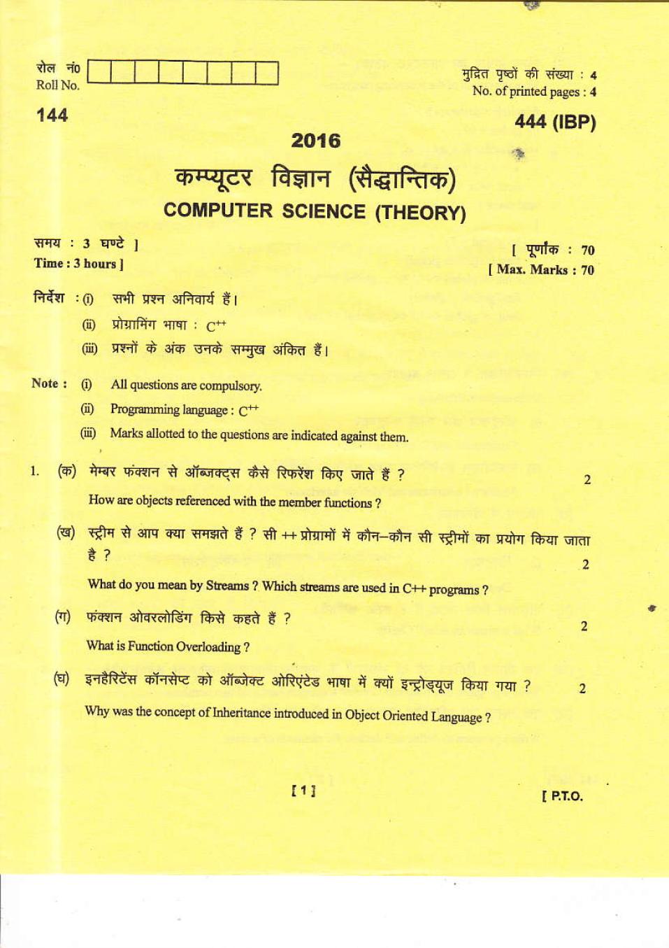 Uttarakhand Board Class 12 Question Paper 2016 for Computer Science - Page 1
