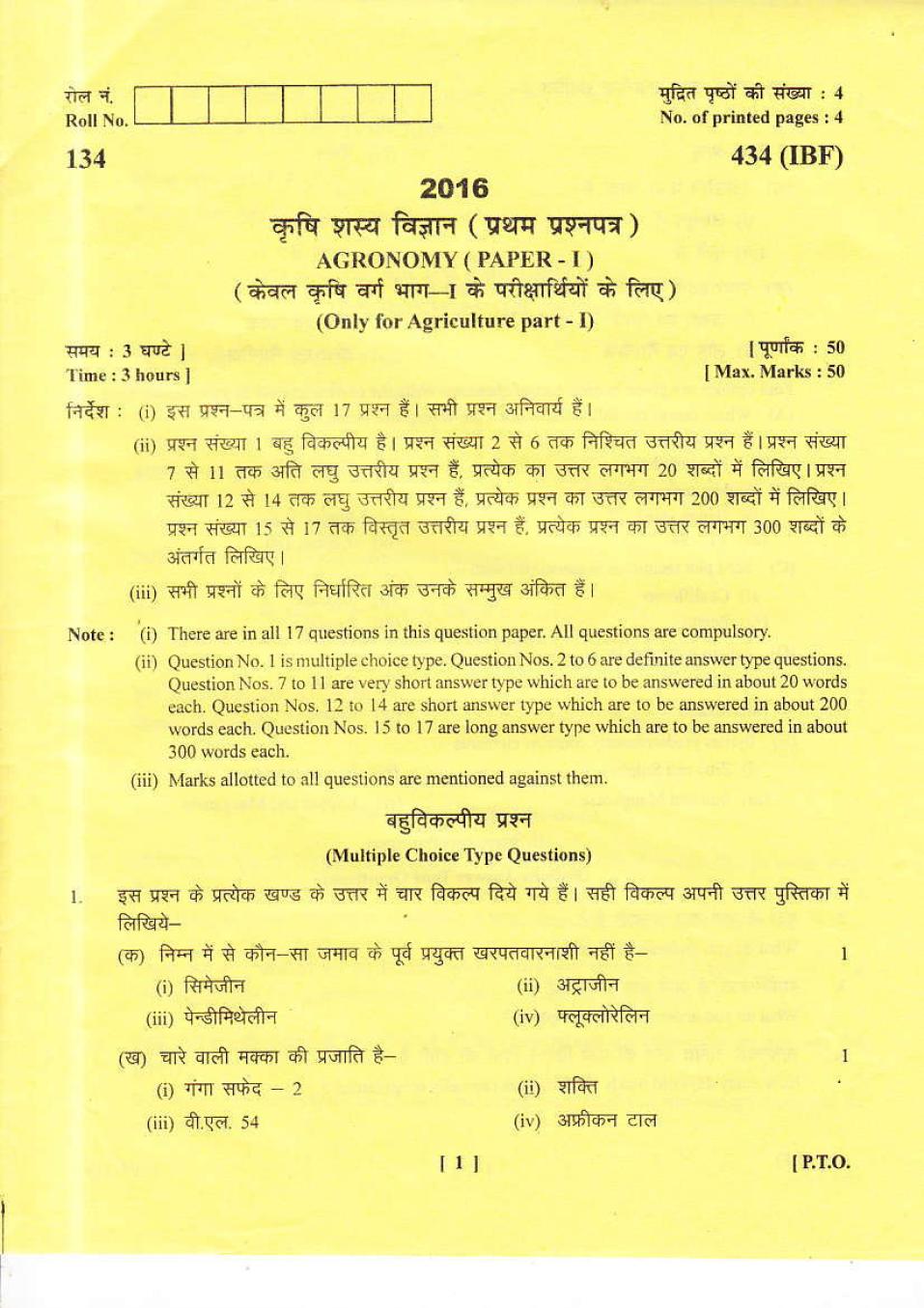 Uttarakhand Board Class 12 Question Paper 2016 for Agronomy - Page 1