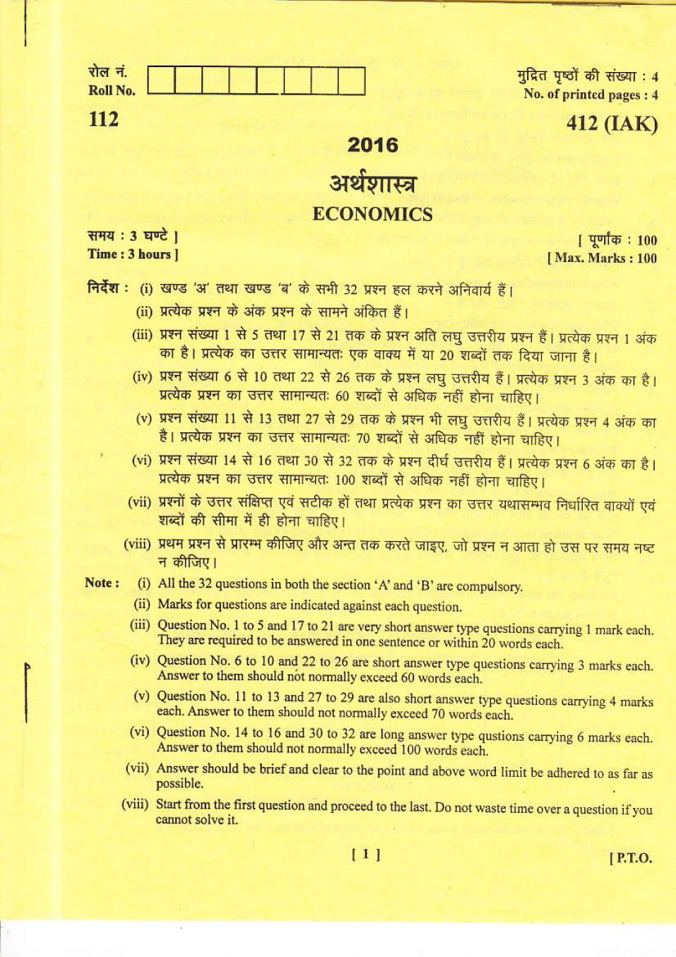 Uttarakhand Board Class 12 Question Paper 2016 for Economics - Page 1