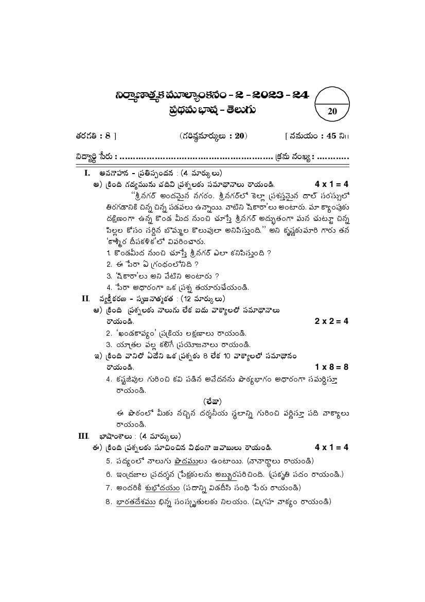 AP Class 8 FA2 Question Paper 2023 Telugu - Page 1