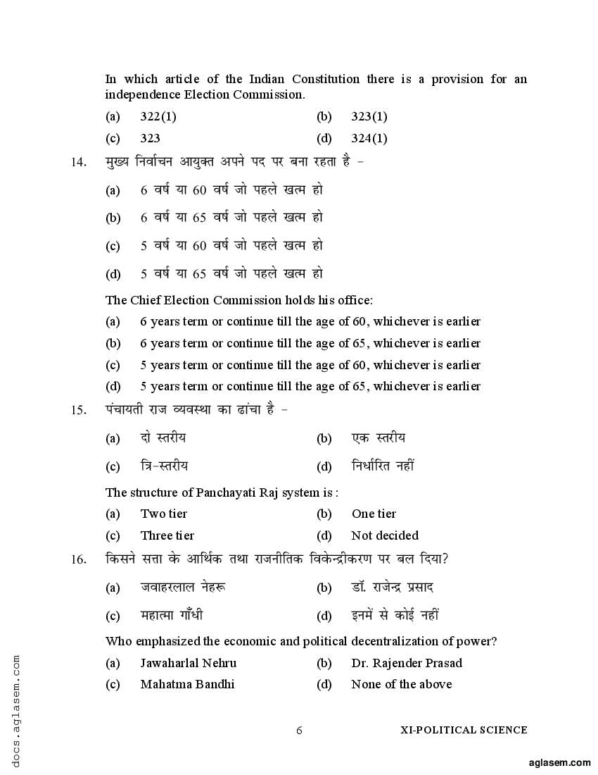 class-11-sample-paper-2022-political-science-term-1-with-solution