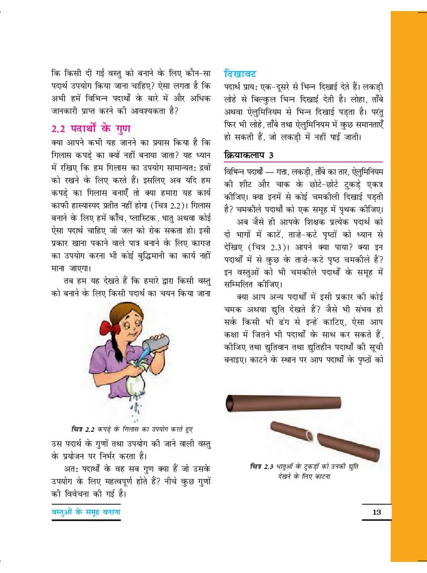 NCERT Book Class 6 Science Chapter 2 Components Of Food (भोजन के घटक ...