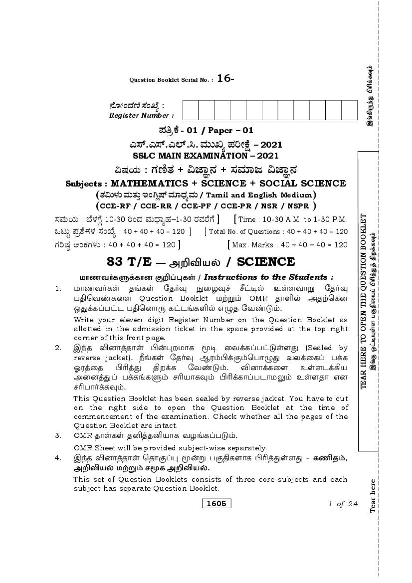 Karnataka SSLC Question Paper 2021 Science for Tamil Medium - Page 1