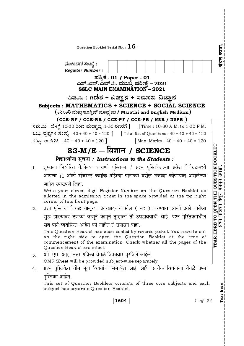 Karnataka SSLC Question Paper 2021 Science for Marathi Medium - Page 1