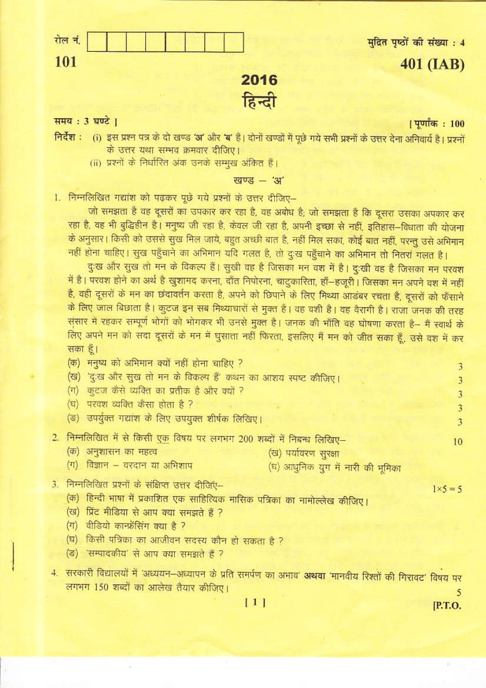 Uttarakhand Board Class 12 Question Paper 2016 for Hindi - Page 1