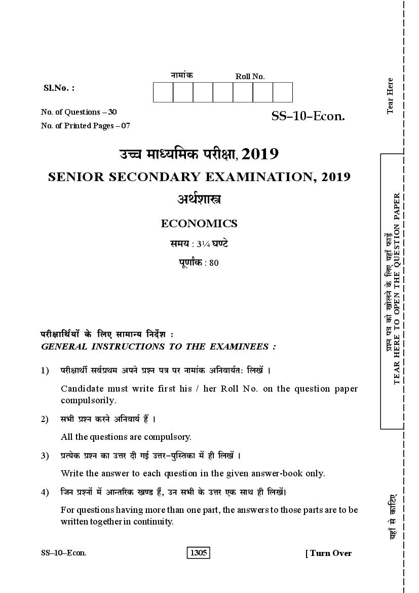 Rajasthan Board Class 12 Question Paper 2019 Economics - Page 1