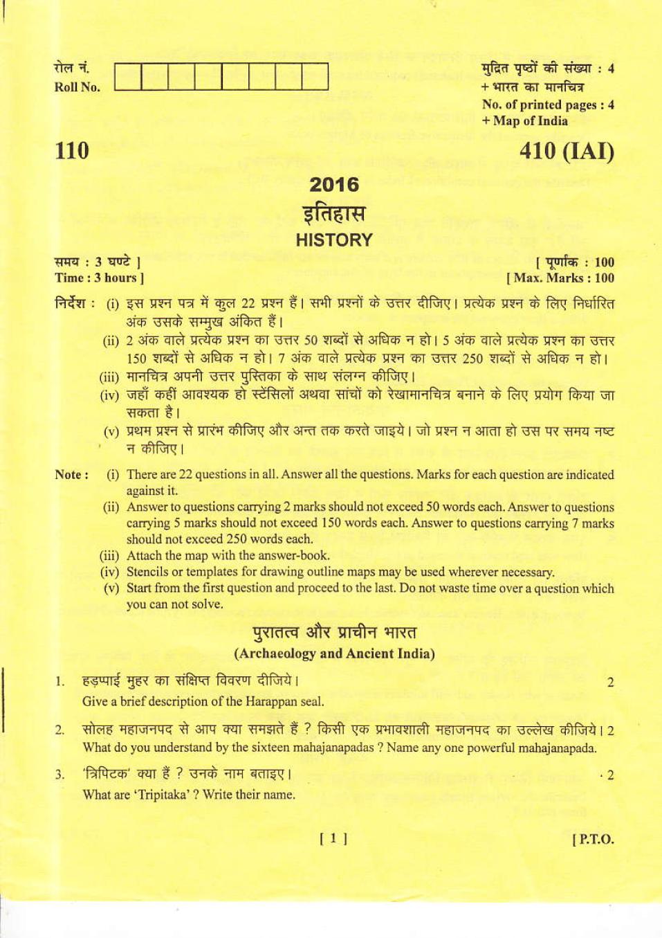 Uttarakhand Board Class 12 Question Paper 2016 for History - Page 1
