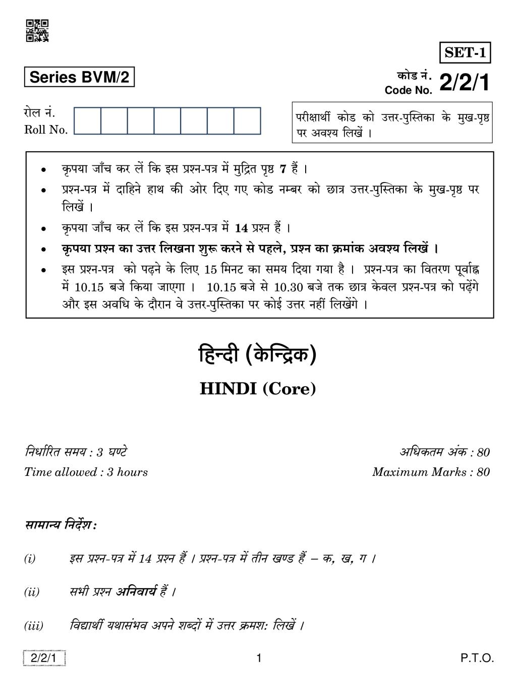 CBSE Class 12 Hindi Core Question Paper 2019 Set 2