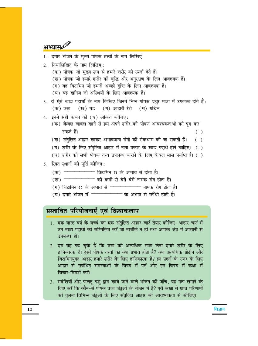 NCERT Book Class 6 Science Chapter 1 Food Where Does It Come From ncert-book-class-6-science-chapter-1-food-where-does-it-come-from