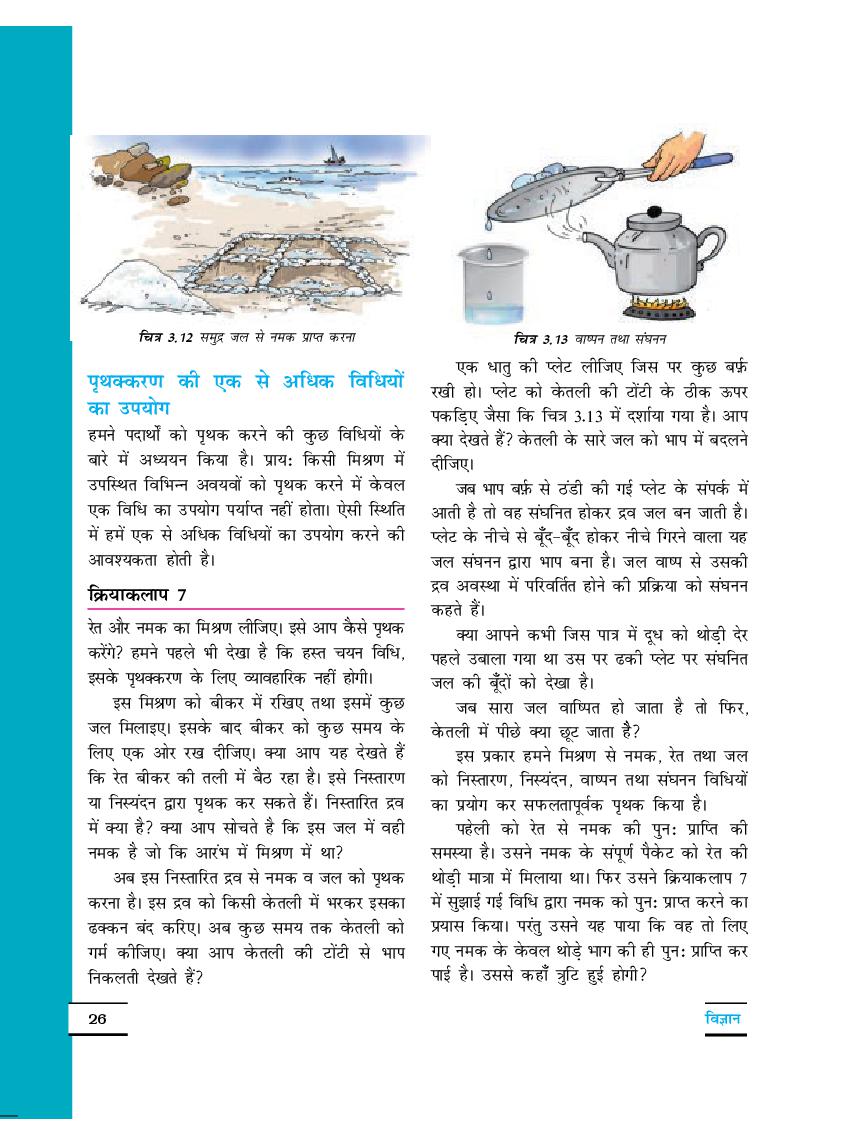 NCERT Book Class 6 Science Chapter 3 Fiber To Fabric (ततुं से वस्त्र तक ...