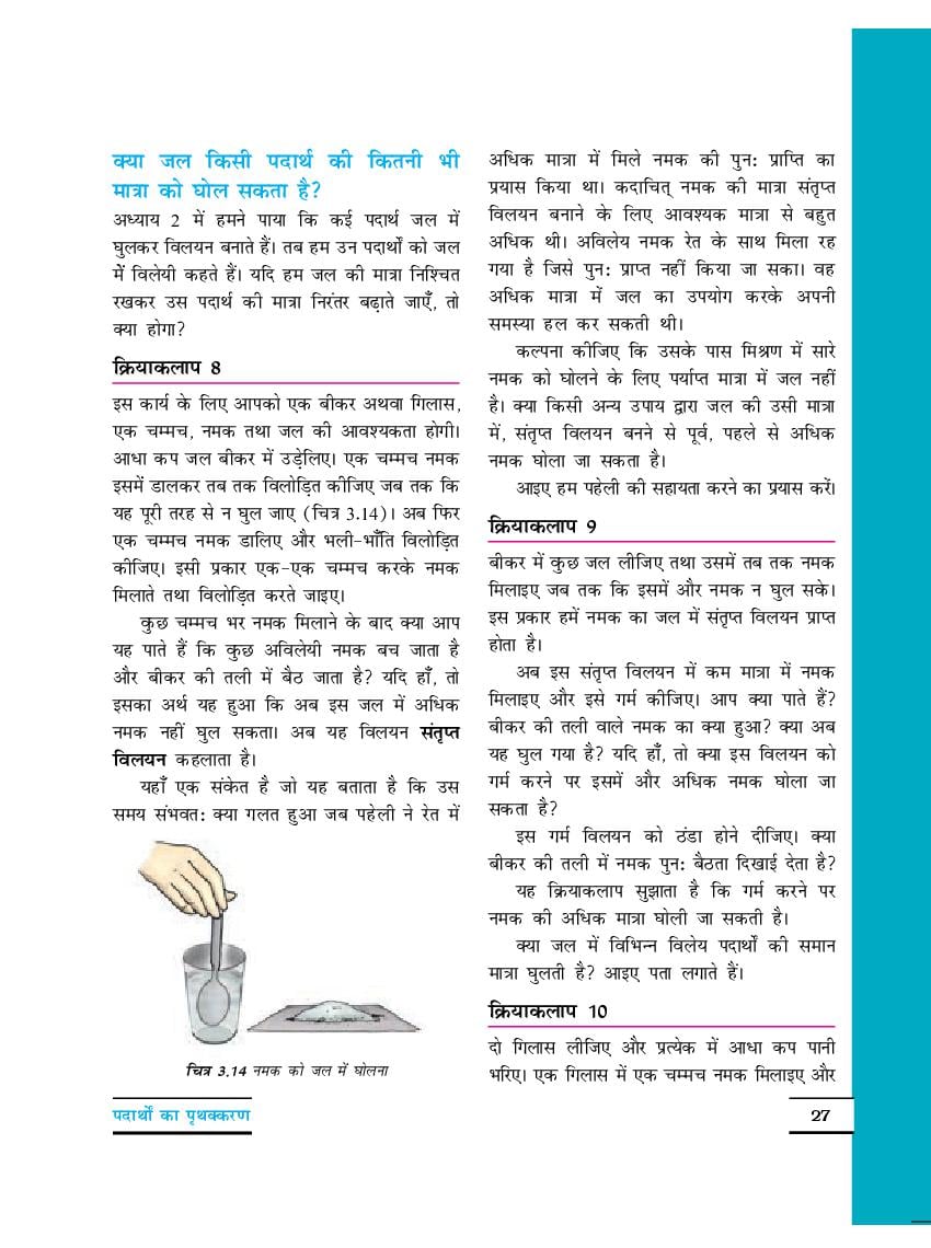 NCERT Book Class 6 Science Chapter 3 Fiber To Fabric (ततुं से वस्त्र तक ...