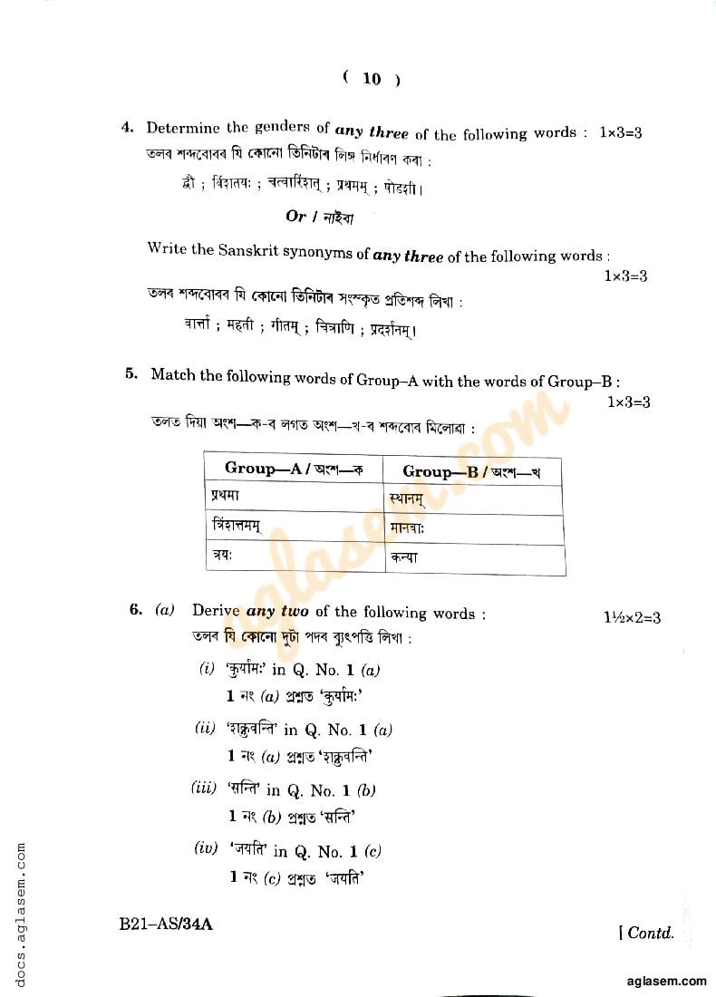 important essay for hslc exam 2022 assamese