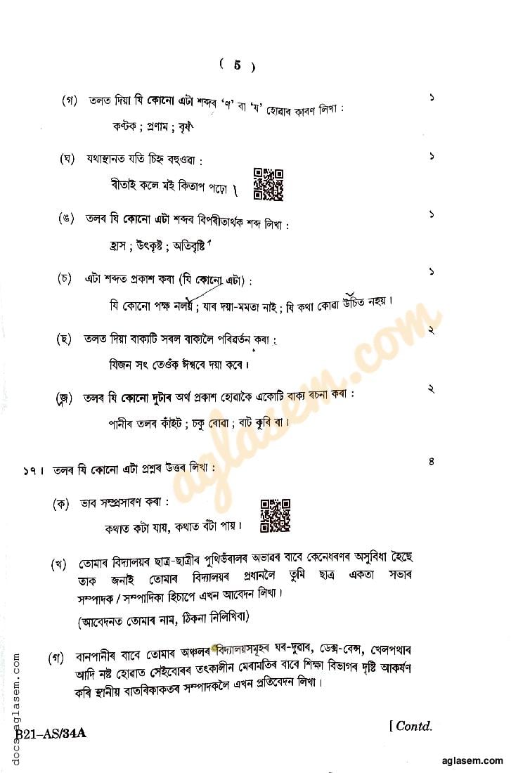 important essay for hslc exam 2022 assamese