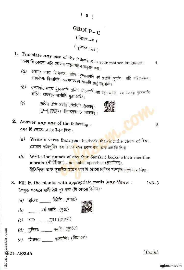 important essay for hslc exam 2022 assamese