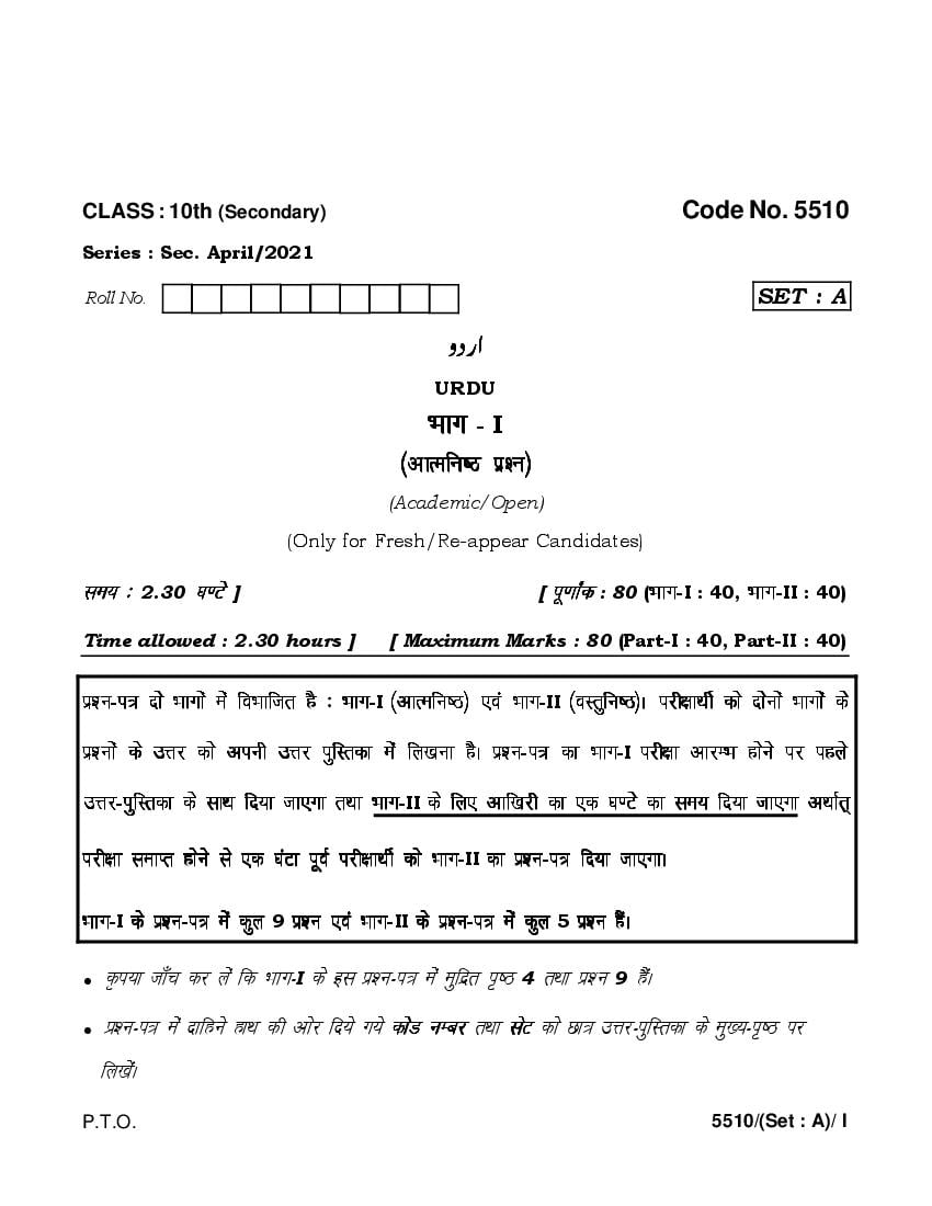 HBSE Class 10 Question Paper 2022 Urdu - Page 1