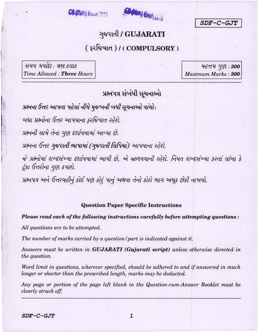 UPSC IAS 2019 Question Paper for Gujrati Compulsory - Page 1