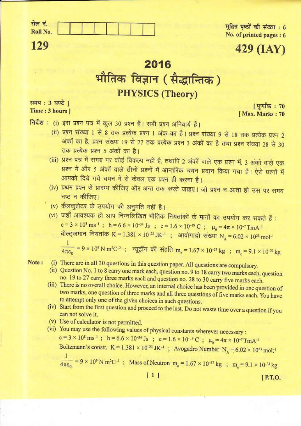 Uttarakhand Board Class 12 Question Paper 2016 for Physics - Page 1