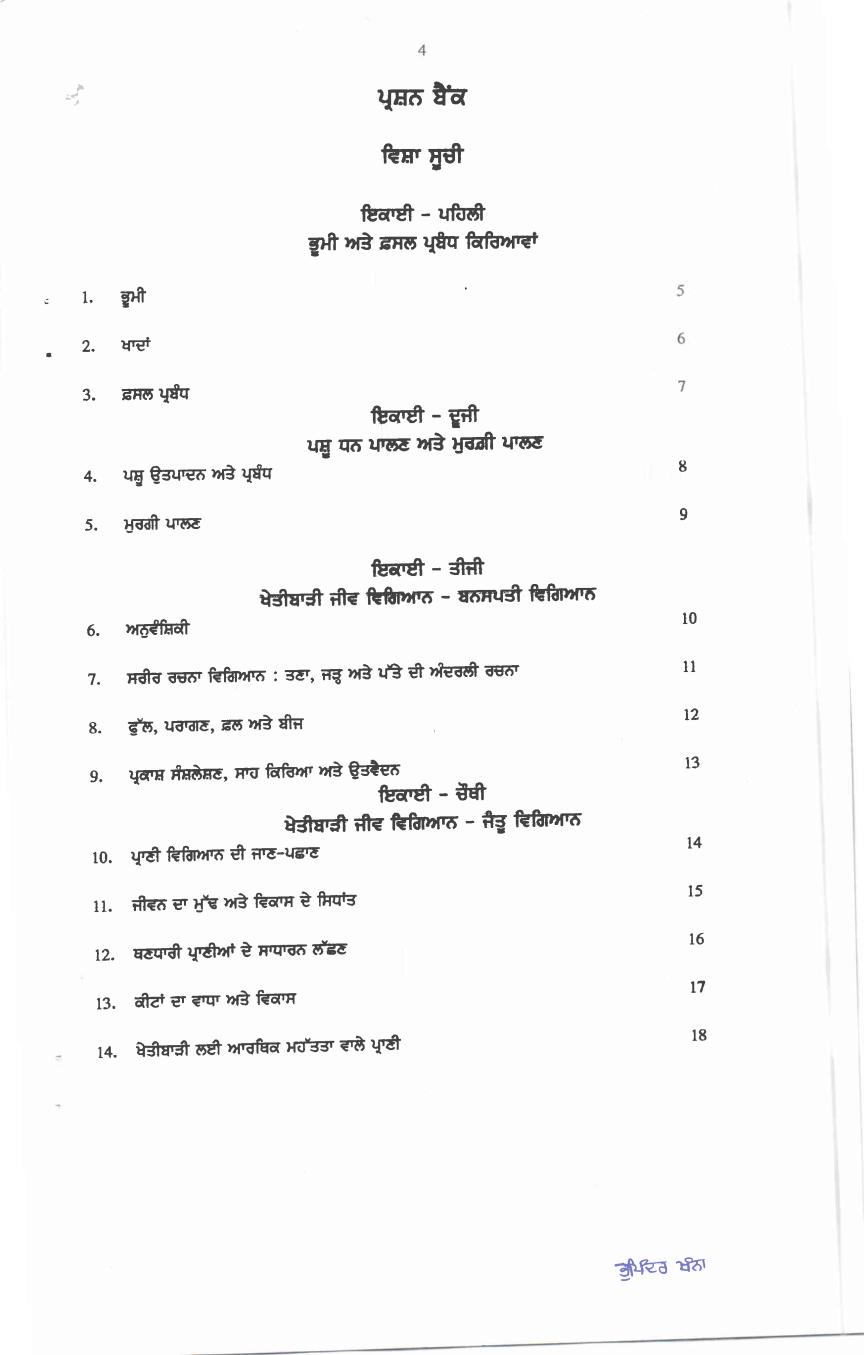 PSEB 12th Class Agriculture Question Bank (Punjabi Medium) - Page 1