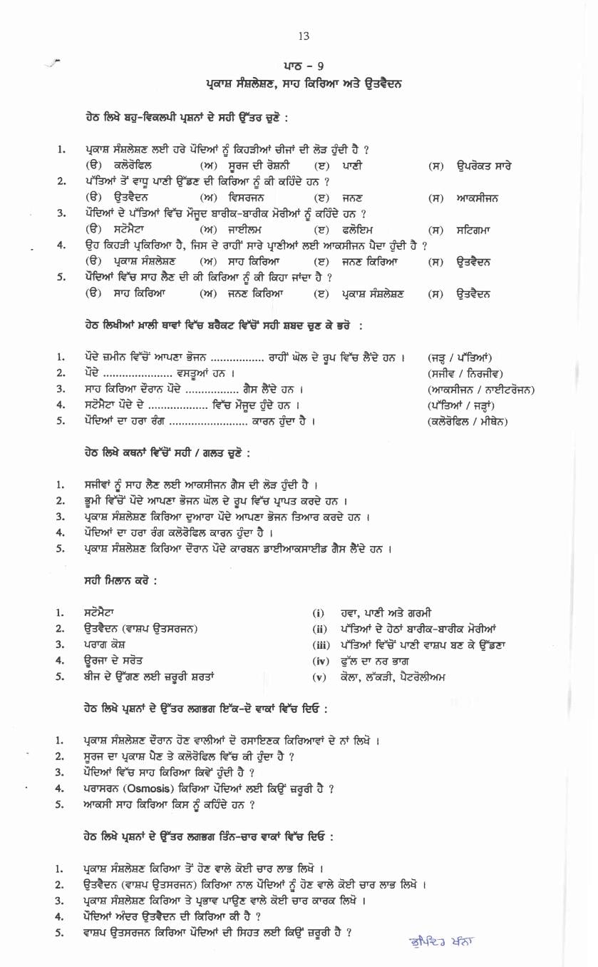 PSEB 12th Class Question Bank 2024