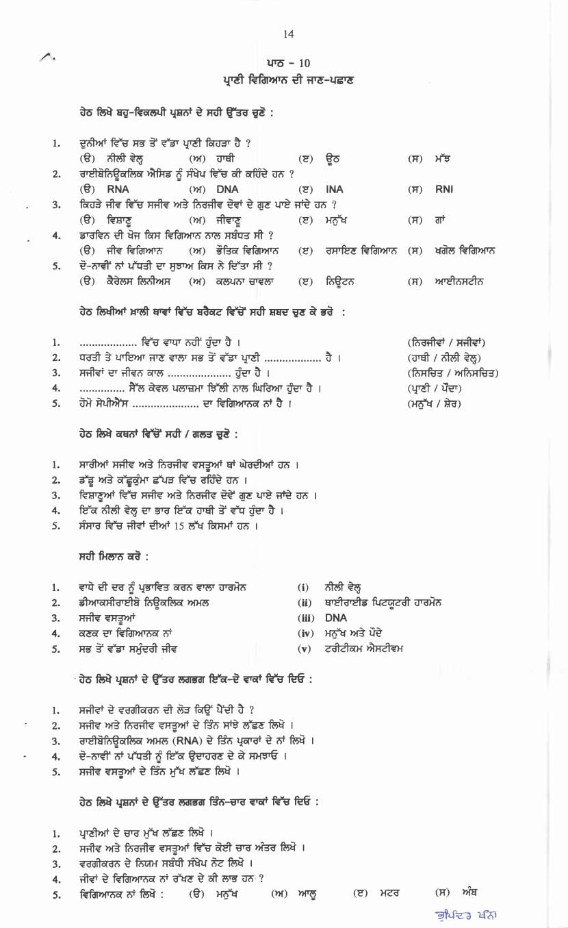PSEB 12th Class Question Bank 2024