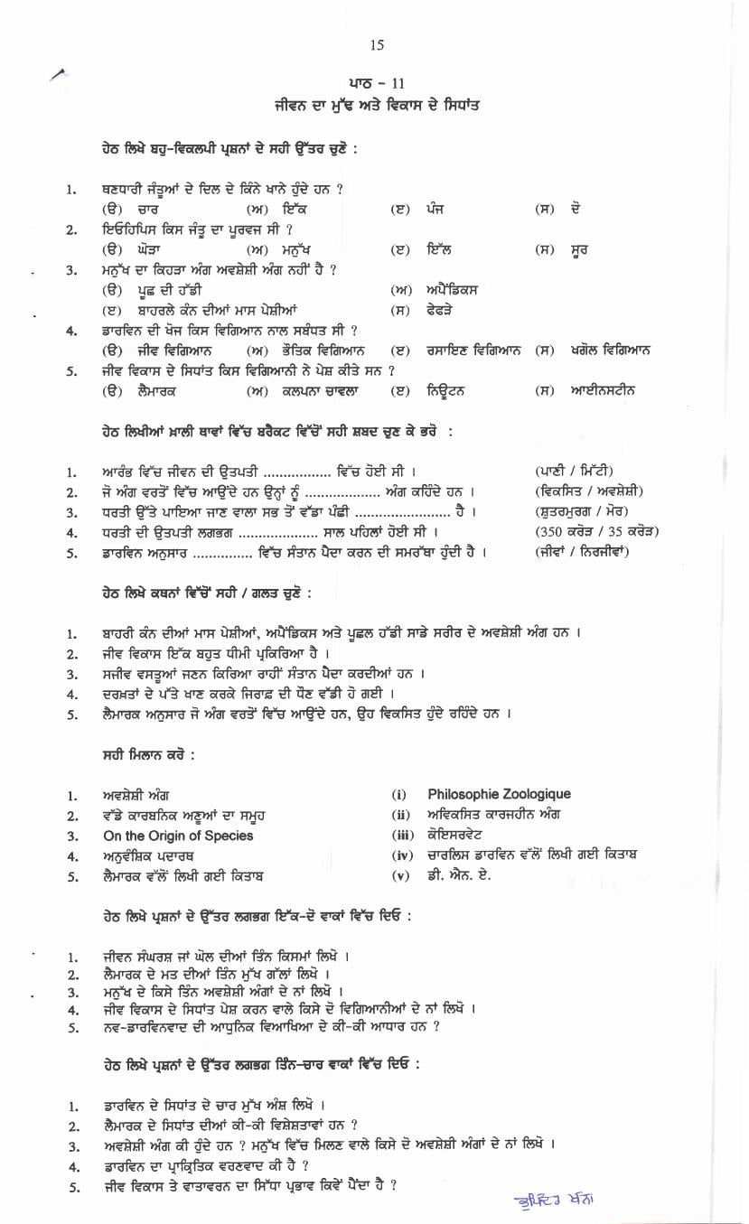 PSEB 12th Class Question Bank 2024