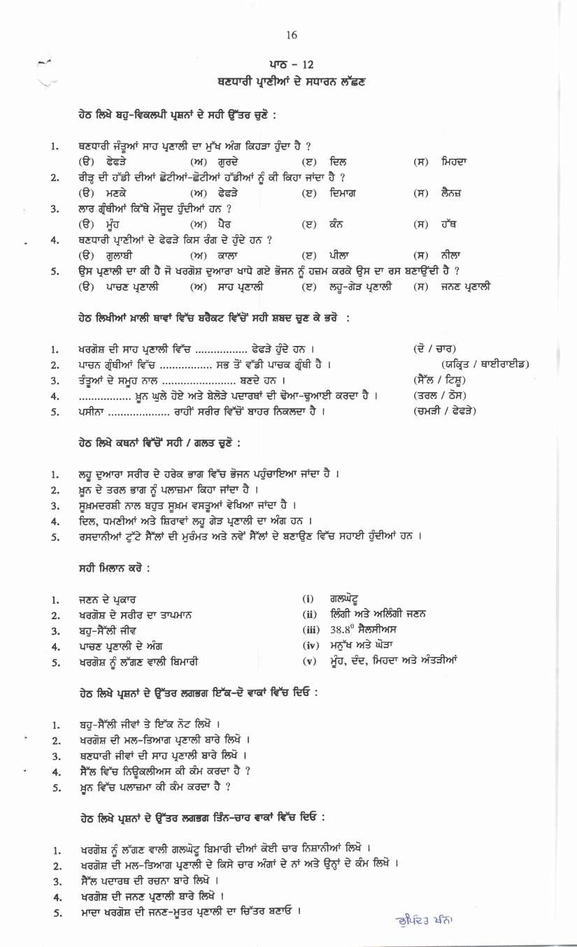 PSEB 12th Class Question Bank 2024