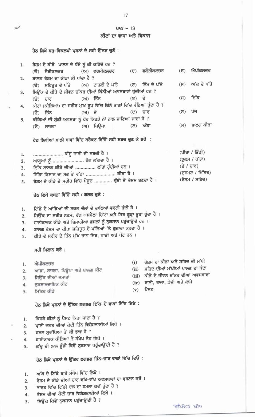 PSEB 12th Class Question Bank 2024