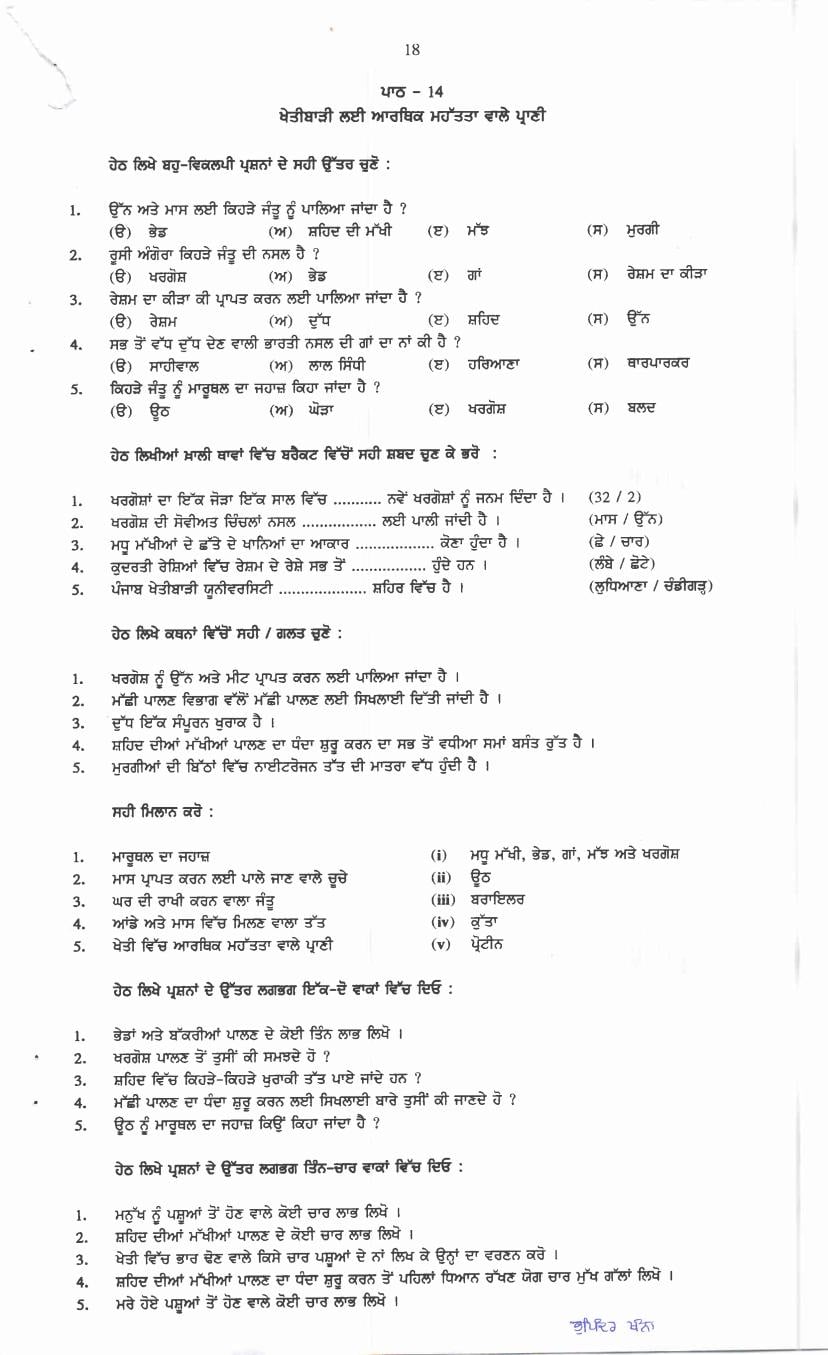 PSEB 12th Class Question Bank 2024