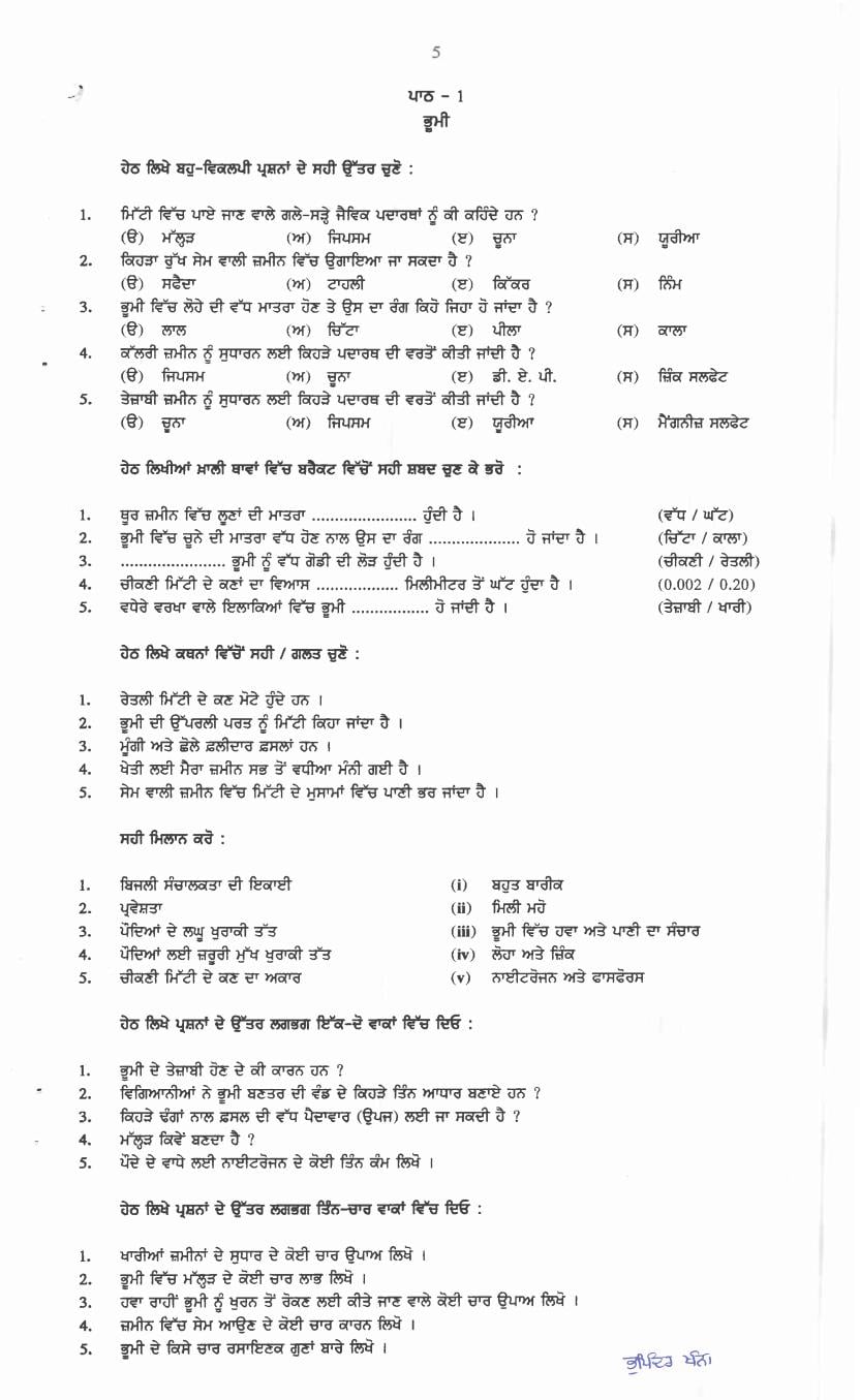PSEB 12th Class Question Bank 2024