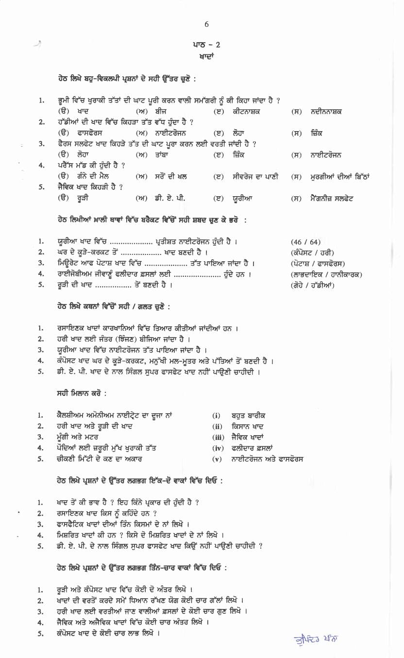 PSEB 12th Class Question Bank 2024