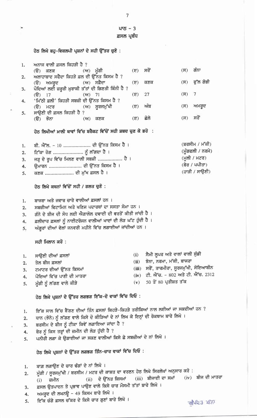 PSEB 12th Class Question Bank 2024
